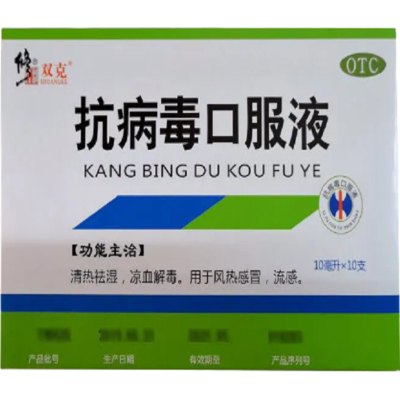 修正 抗病毒口服液 10毫升*10支 清热祛湿,凉血解毒。用于风热感冒,流感。