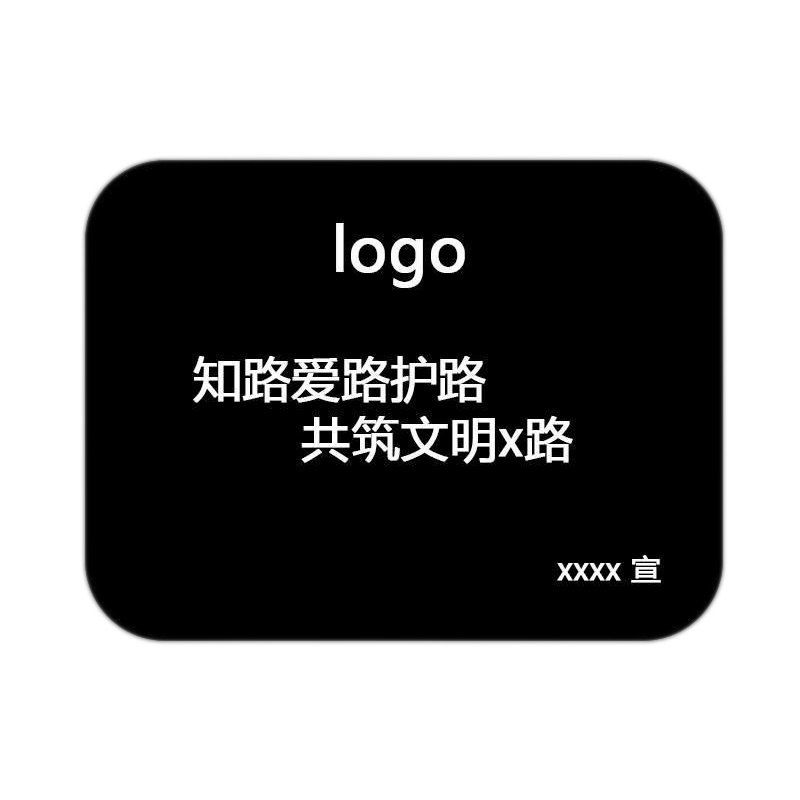 拓栢 爱路护路路外宣传鼠标垫可定制 T09 张