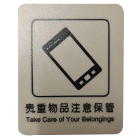 值盾 ZSYDON PVC磨砂贵重物品注意保管标识 7*8.7CM 个