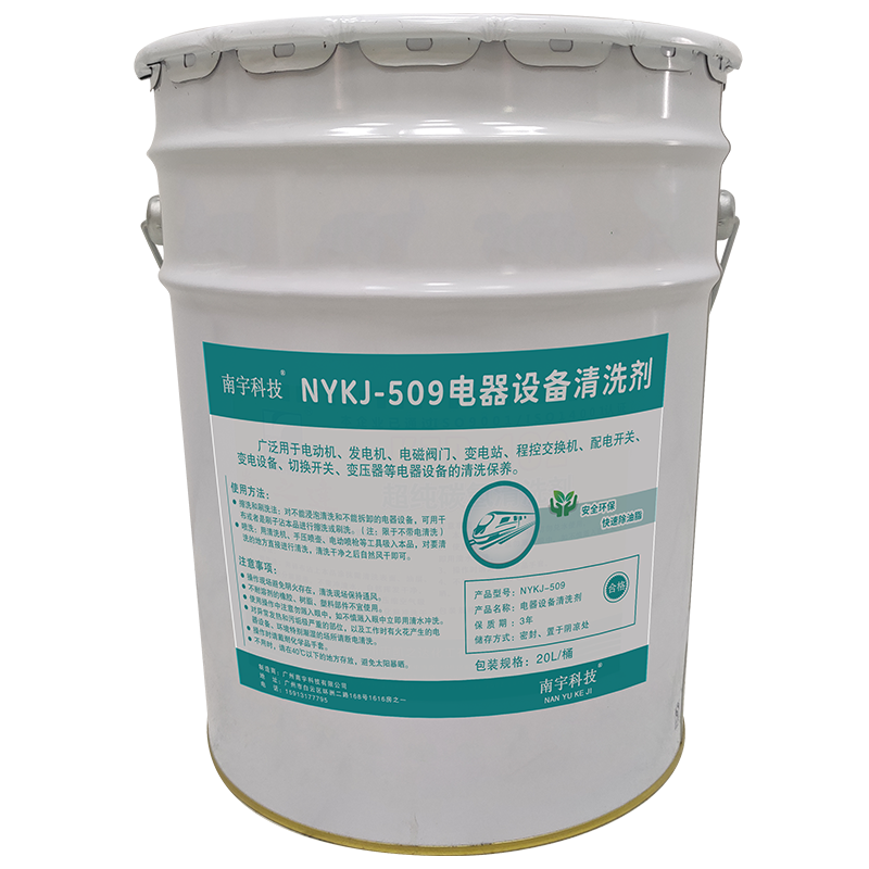 南宇科技电器设备清洗剂 20L/桶 NYKJ-509(桶)