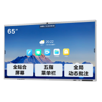 65英寸AI会议平板一体机触摸屏电子白板会议纪要免驱4K投屏教学办公电视65XW5F