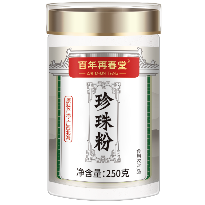 [买1发2共500g]百年再春堂纯珍珠粉250g外用美淡白斑提亮天然面膜粉官方旗舰店正品非食用
