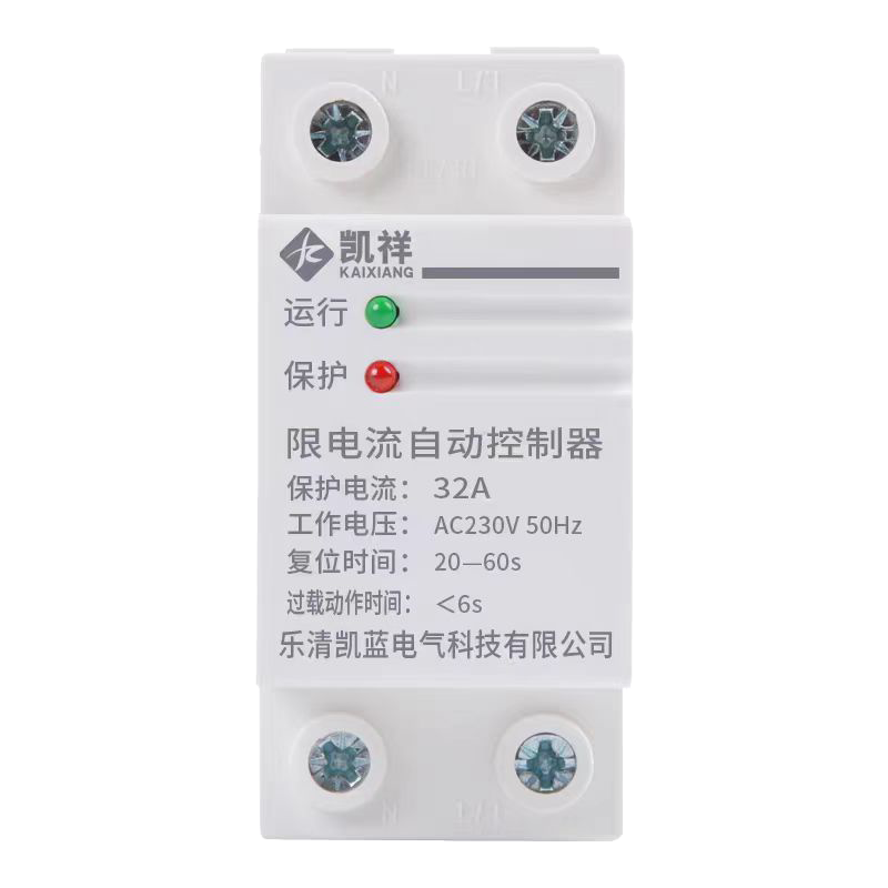 限电流自动控制器 保护开关 32A 单位/个