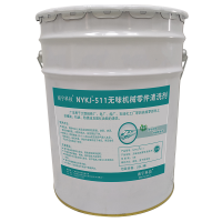 南宇科技无味机械零件清洗剂 20L/桶 NYKJ-511(桶)