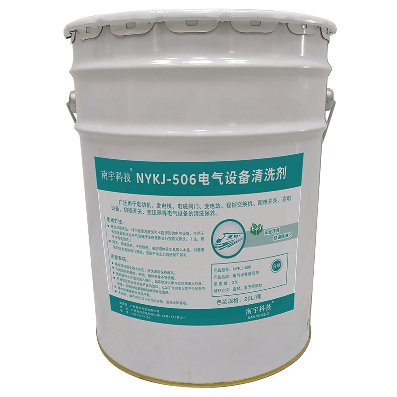 南宇科技电气设备清洗剂 20L/桶 NYKJ-506(桶)