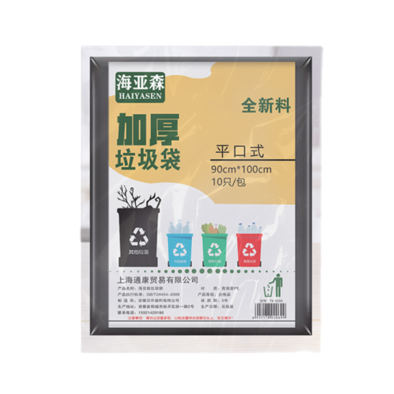 海亚森 TK-8007 90cm*100cm 10只/包 50包/箱 加厚型垃圾袋 (计价单位:包) 黑色