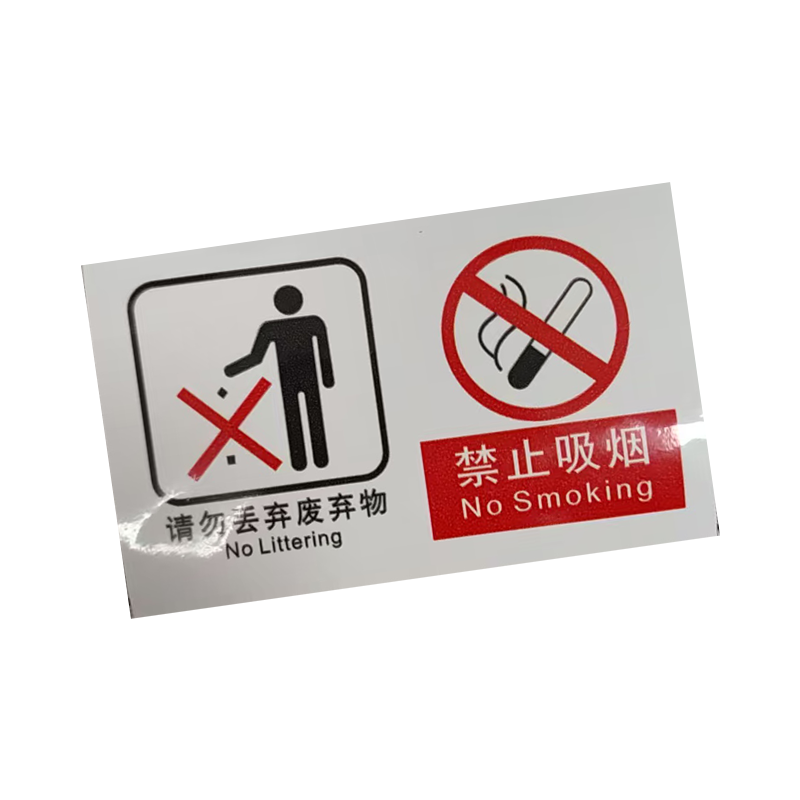市唯罗纳临客两禁止标识140*87mm张