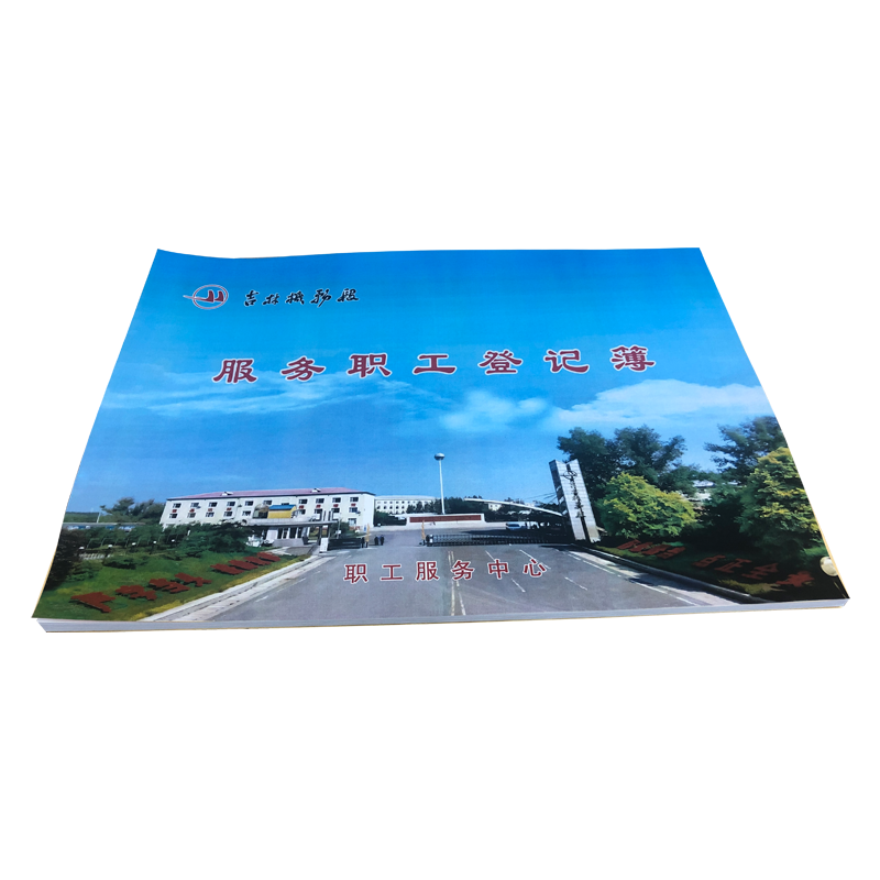 铁凇 服务职工登记簿 297*210mm 册