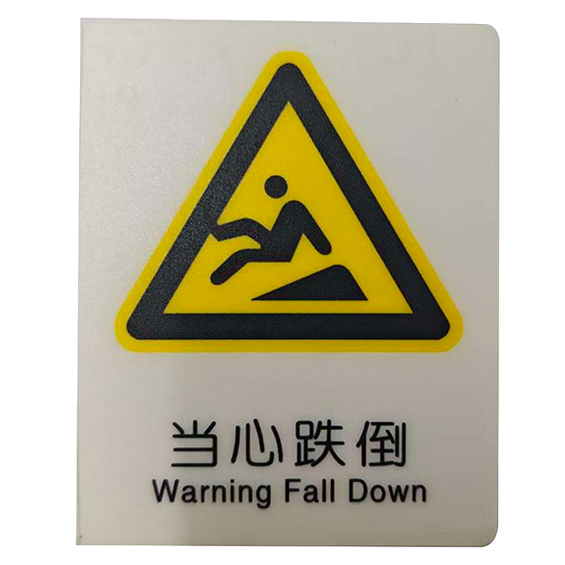 值盾 ZSYDON 当心跌倒贴标识贴可定制内容 7*8.7CM 个