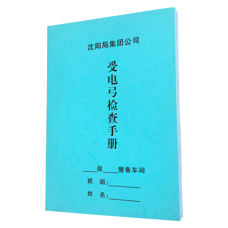 铁凇 受电弓检查手册 85*128mm 册
