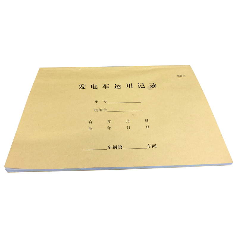 铁凇 发电车运用记录 265*187mm 册