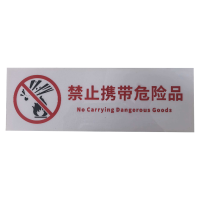 值盾 ZSYDON 透明PVC禁止携带危险品标识贴 17*9.5CM 个