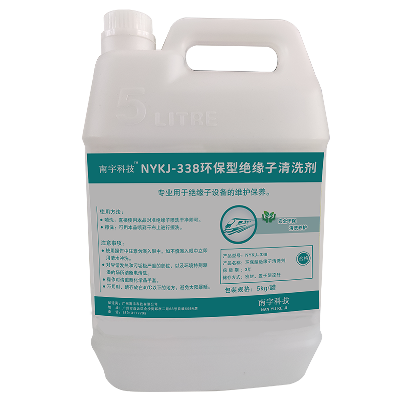 南宇科技环保型绝缘子清洗剂 5kg/罐 NYKJ-338(罐)