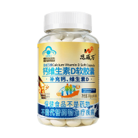 买3送1恩威万牌钙维生素D软胶囊200粒无糖钙片青少年儿童学生成长高钙片孕妇孕期哺乳期成人中老年人老人缺钙补钙维生素D3