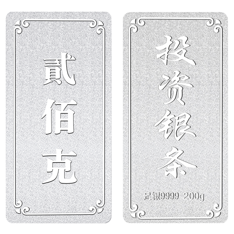 吉音 999.9足银银锭银砖白银摆件马年投资银条200g 收藏馈赠 节日礼物