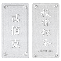 吉音 999.9足银银锭银砖白银摆件马年投资银条200g 收藏馈赠 节日礼物
