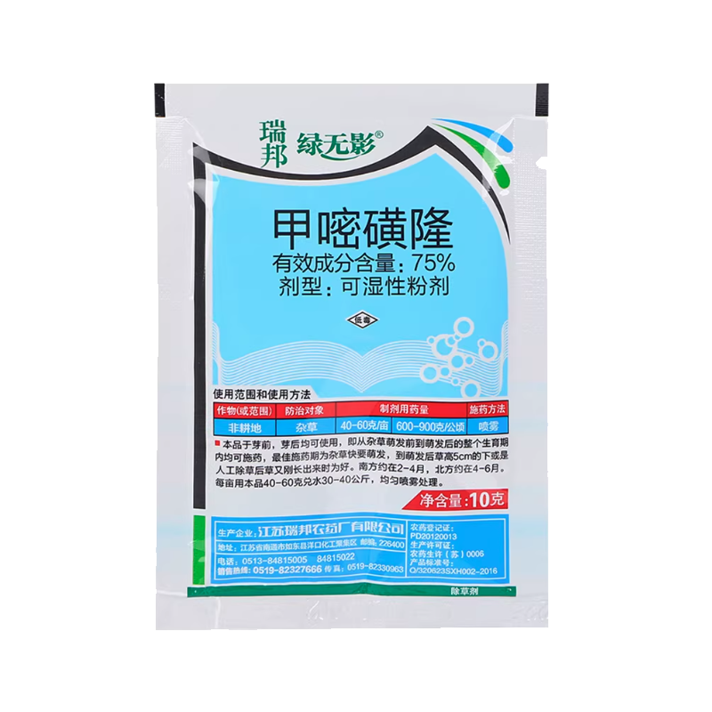 瑞邦75%甲嘧磺隆可湿性粉剂10g 单袋装