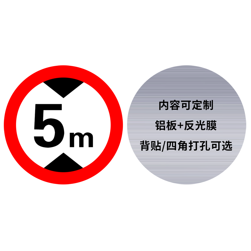 值盾 ZSYDON 限高牌 铝板张