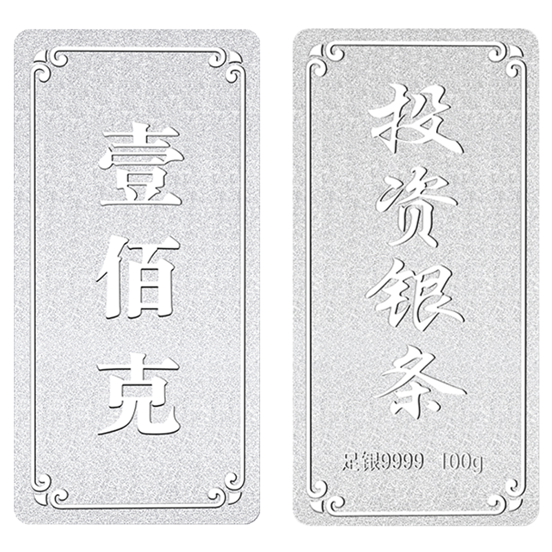 吉音 999.9足银银锭银砖白银摆件马年投资银条100g壹佰克收藏馈赠 春节送礼