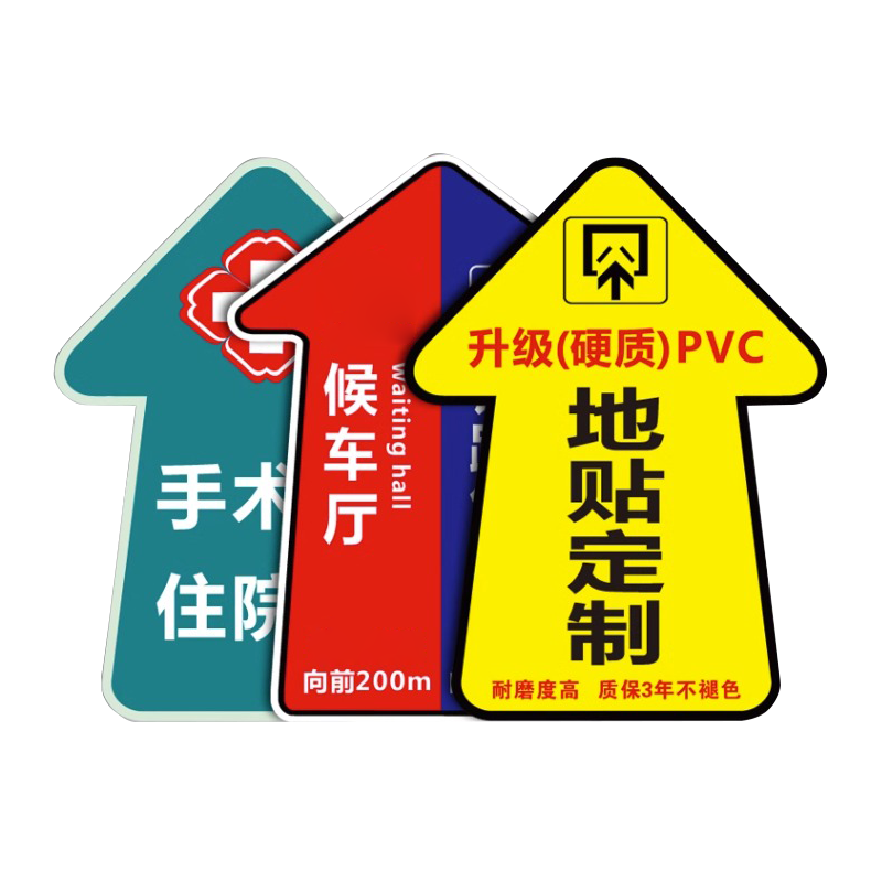 地贴标识 5*3m 张