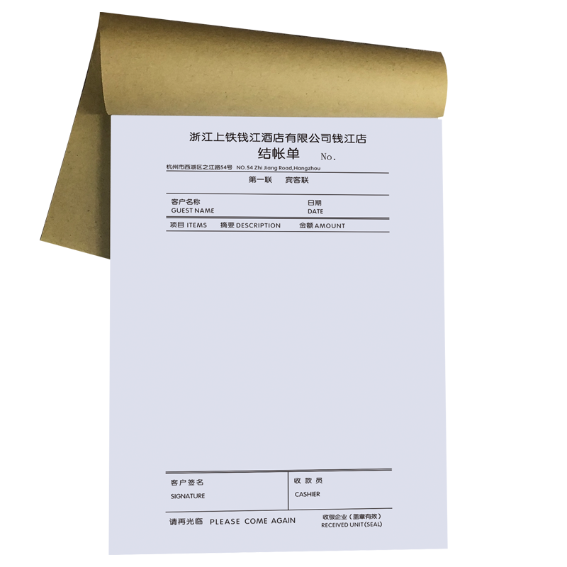 铁凇 结账单 140*230mm 无碳三联 册