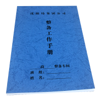 铁凇 整备工作手册 85*128mm 册