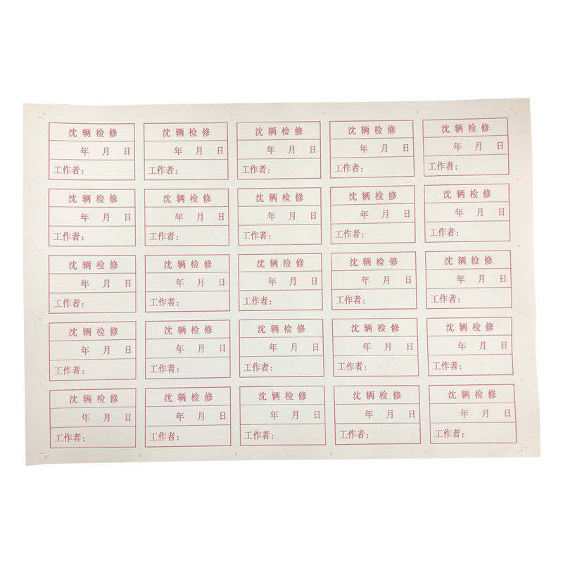 春铁吉印 配电柜检修贴 79*56mm 个