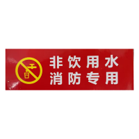 市唯罗纳消防水标识贴297*420mm张