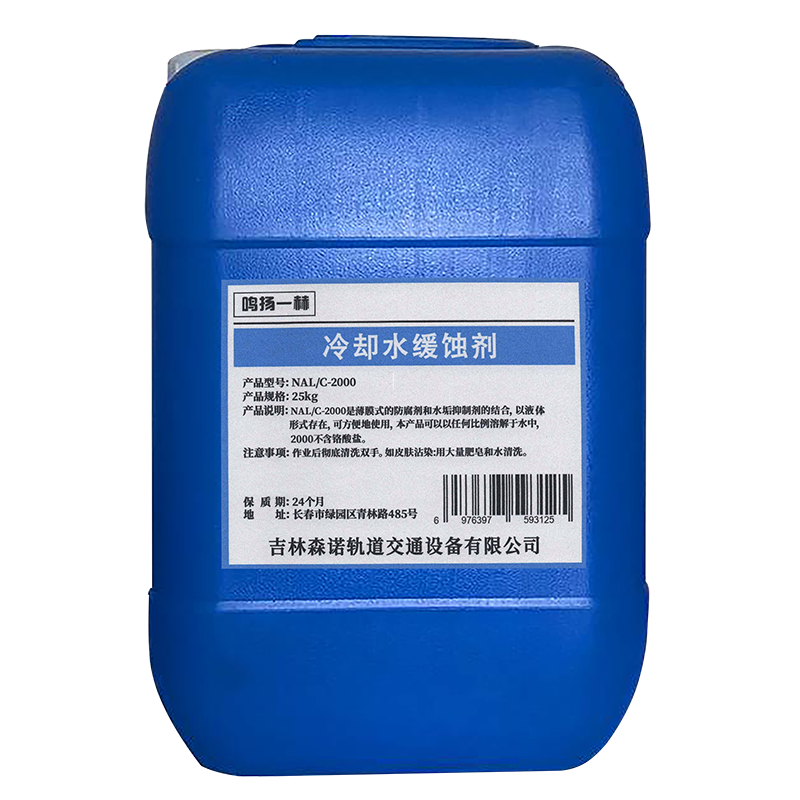 鸣扬一赫 冷却水缓蚀剂 NAL/C-2000 25kg 桶