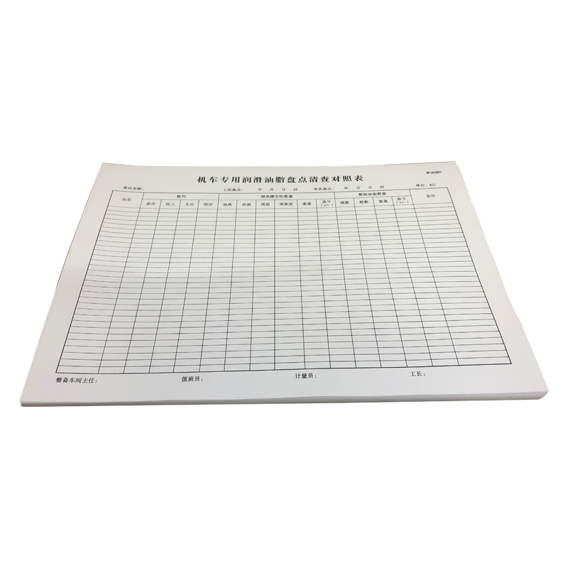 铁凇 机车专用润滑油脂盘点清查对照表 297*210mm 册