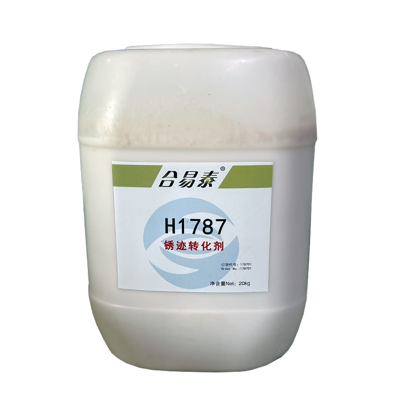 合易泰 锈迹转化剂 H1787 20kg 桶