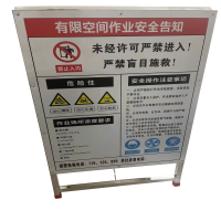 冀电中康 有限空间作业安全告知牌 双面60cm×80cm(不锈钢支架)块