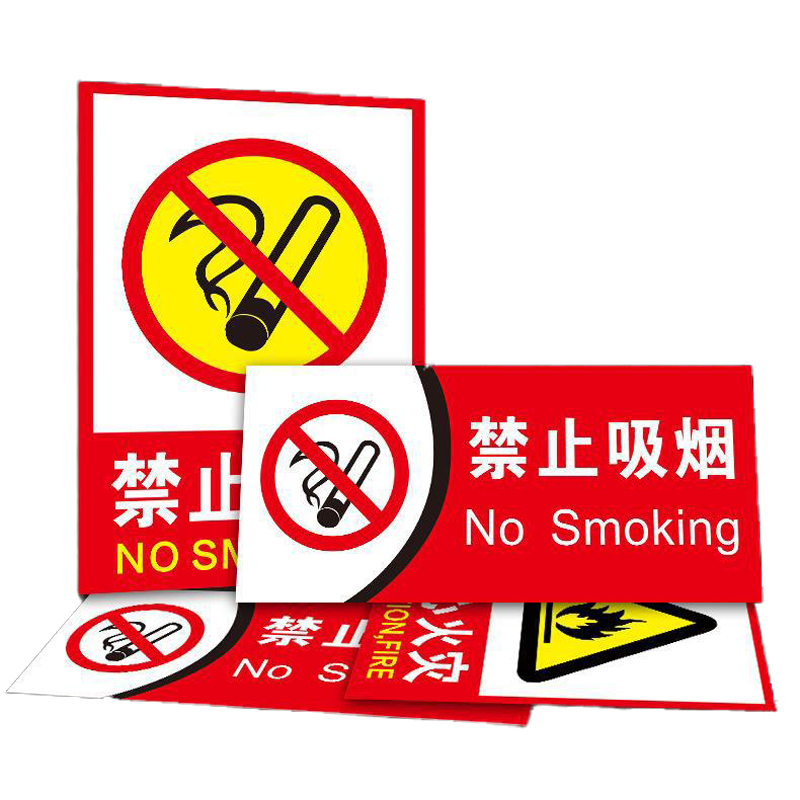 值盾 ZSYDON 亚克力 标识牌 禁止吸烟 10x20cm/个