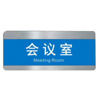 涵雅思 加厚铝合金烤漆门牌 30*12cm 块