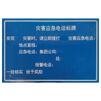 美鸿CMHEE 灾害应急电话标牌(含立柱)