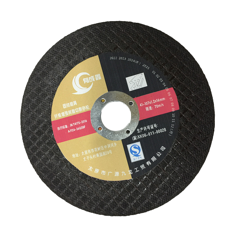 有成鑫 切割砂轮切割片薄片砂轮 107*1.2*16mm 片