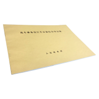 铁凇 机车乘务员行车公寓综合登记簿 420*297mm 册