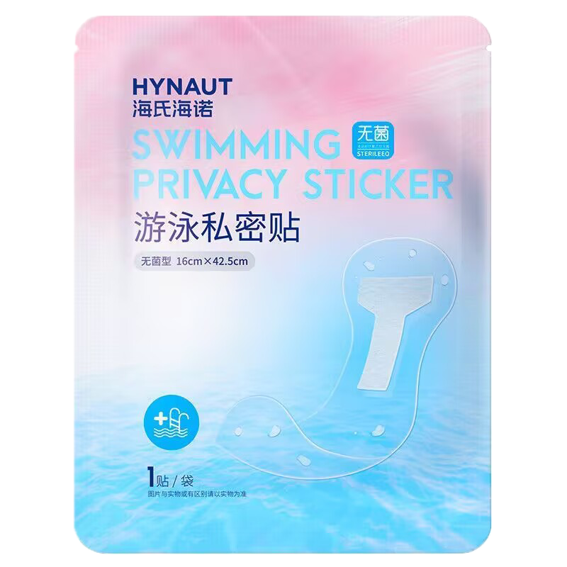 海氏海诺 独立装女性专用游泳私密贴泡温泉洗澡玩水私处隔菌防脏水护理贴护垫