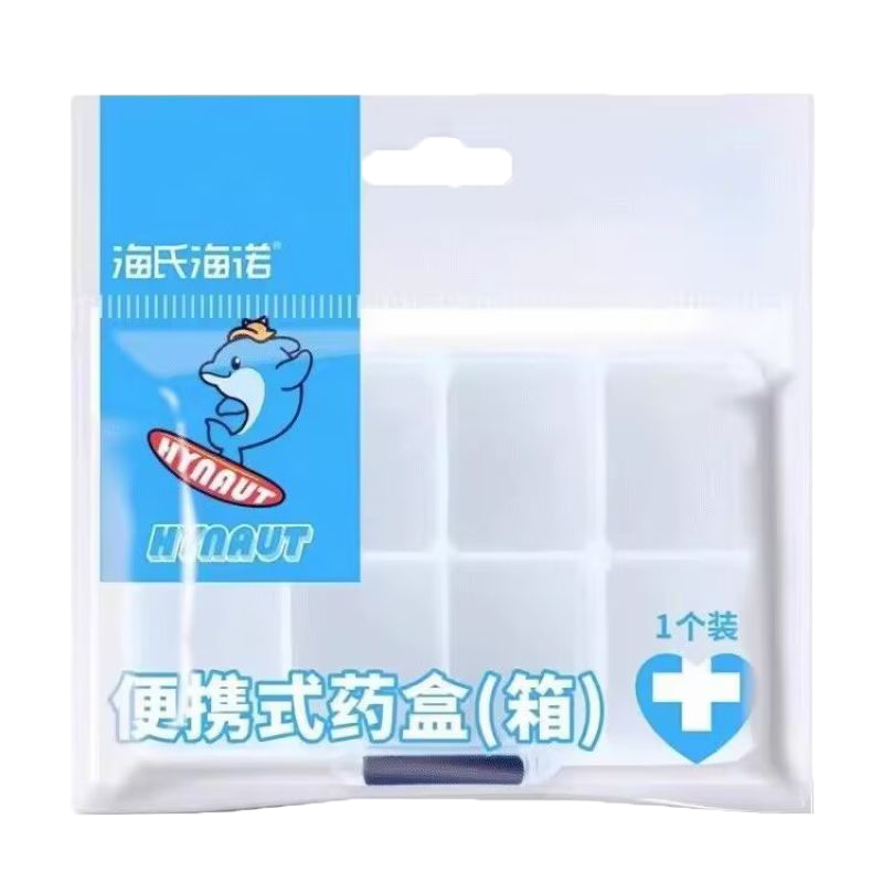 海氏海诺 8格单层透明便携式药盒外出家用药片定量分装分隔小号药盒密封收纳盒