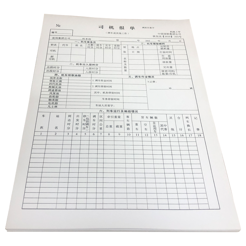 铁凇 司机报单 210*297mm 册