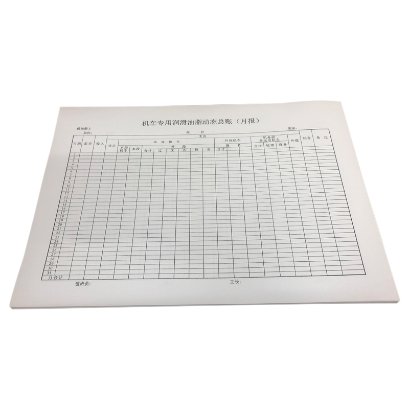 铁凇 机车专用润滑油脂动态总账(月报) 297*210mm 册