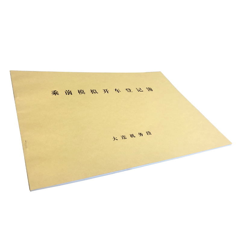 铁凇 乘前模拟开车登记簿 297*210mm 册