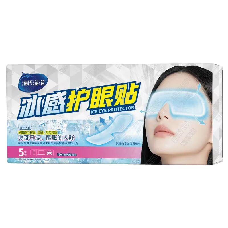 海氏海诺 5片装冰感护眼贴缓解眼睛疲劳干涩冰凉透感冷敷眼罩水凝胶护眼冰贴眼膜贴