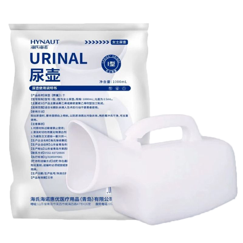 海氏海诺 1000ml大容量女式尿壶孕产妇术后卧床护理小解接尿器车载应急小便器尿壶