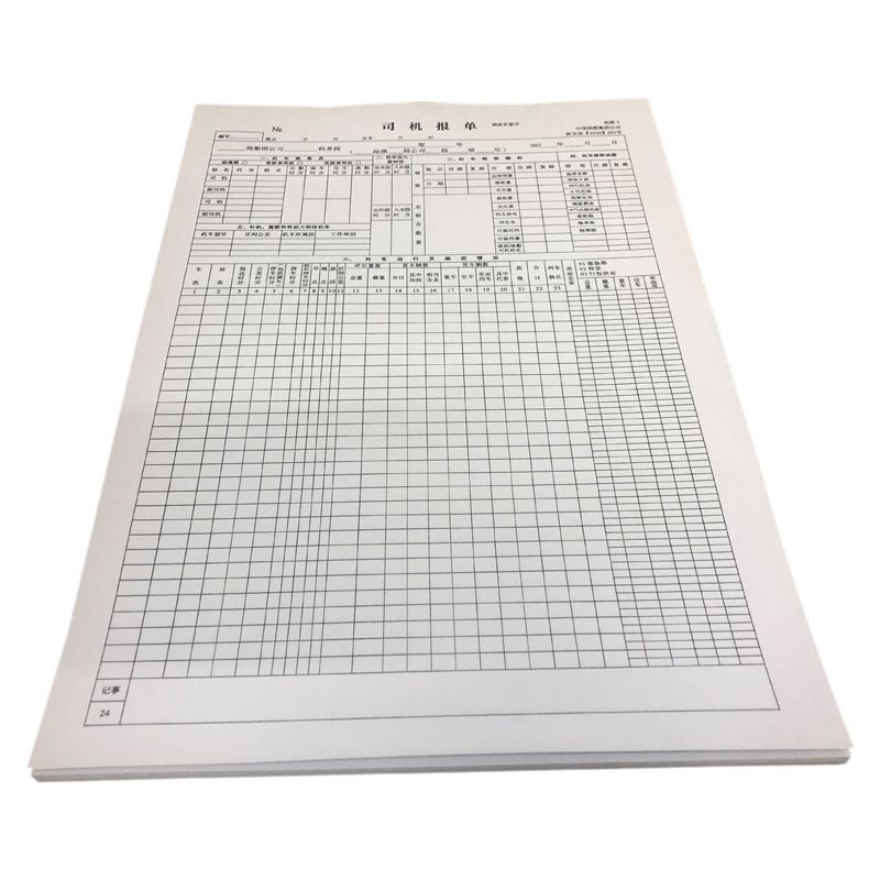 铁凇 司机报单 297*420mm 册