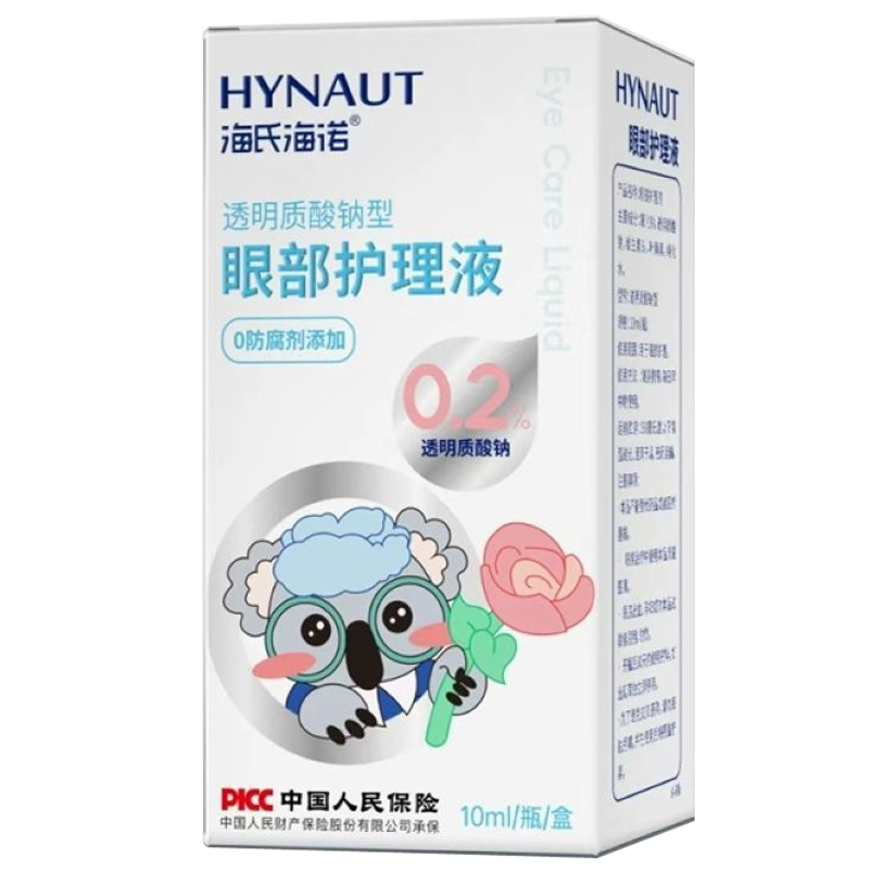 海氏海诺 10ml装玻璃酸钠滴眼液眼部疲劳干涩缓解叶黄素护眼液眼睛滋润滴眼液