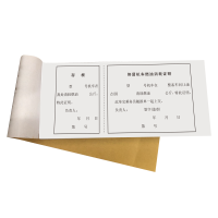 铁凇 停留机车燃油消耗证明 210*100mm 册