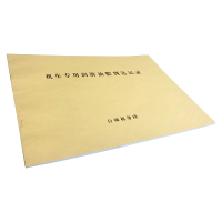 铁凇 机车专用润滑油脂到达记录 297*210mm 册