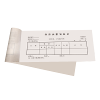 铁凇 润滑油脂领取单 190*90mm 册