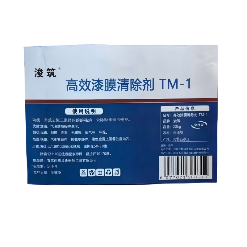 浚筑高效漆膜清除剂TM-1